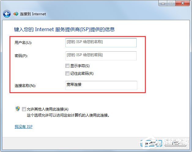 Win7怎么創建寬帶連接？Win7創建寬帶連接的方法