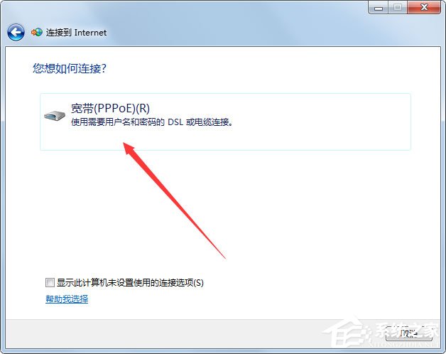 Win7怎么創建寬帶連接？Win7創建寬帶連接的方法