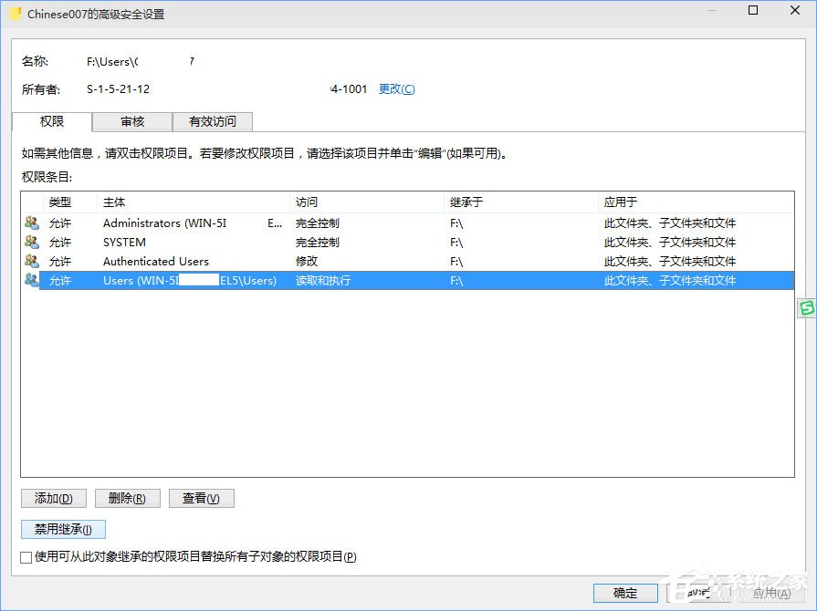 Win10如何禁止他用戶查看自己的用戶文件夾？