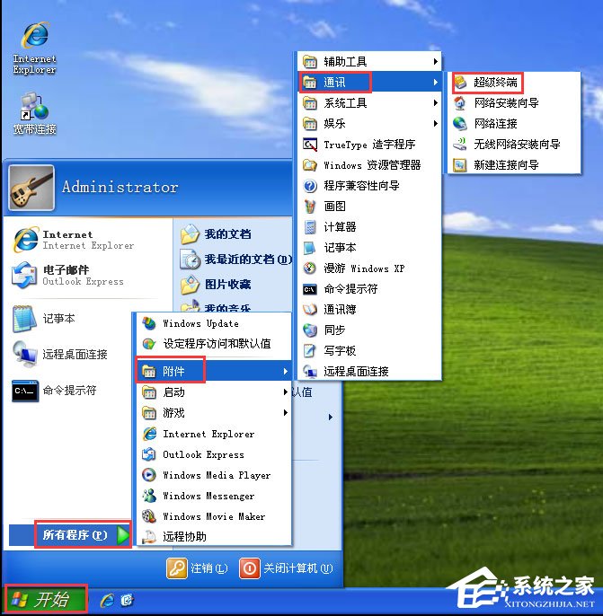 WinXP系統超級終端怎么用？