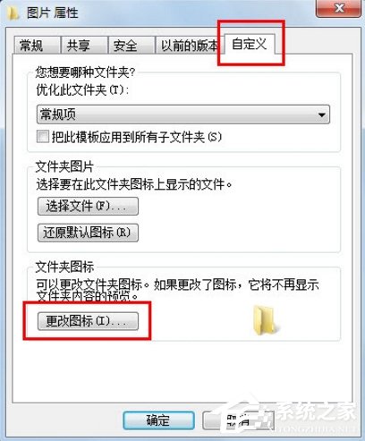 Windows7如何更改文件圖標？