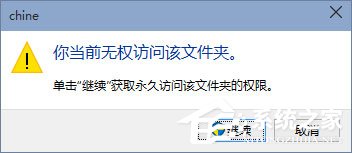 Win10如何禁止他用戶查看自己的用戶文件夾？