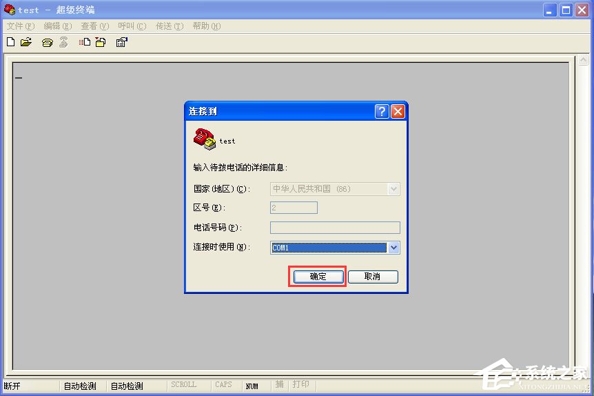 WinXP系統超級終端怎么用？