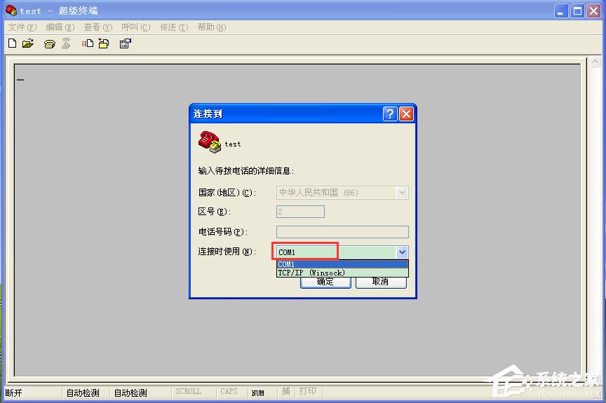 WinXP系統超級終端怎么用？