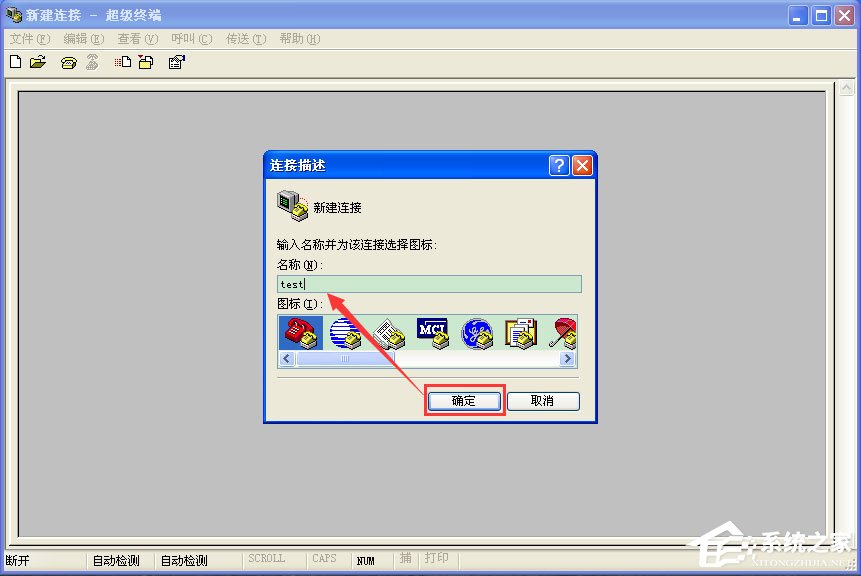 WinXP系統超級終端怎么用？
