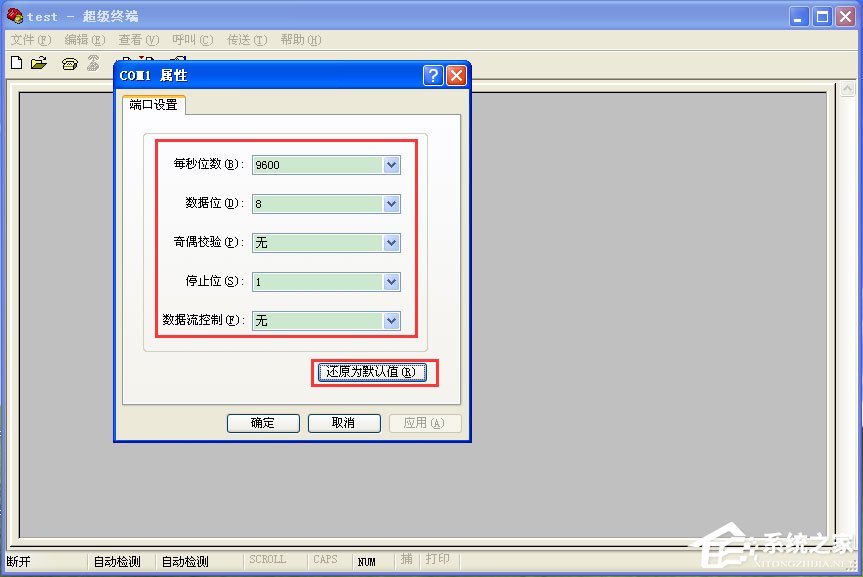 WinXP系統超級終端怎么用？