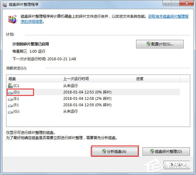 Win7如何進行磁盤碎片整理？Win7進行磁盤清理的方法