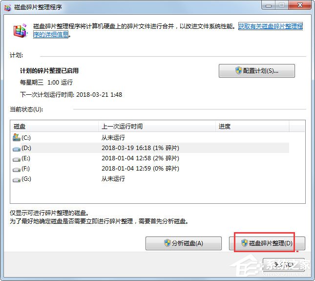 Win7如何進行磁盤碎片整理？Win7進行磁盤清理的方法