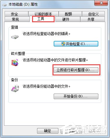 Win7如何進行磁盤碎片整理？Win7進行磁盤清理的方法