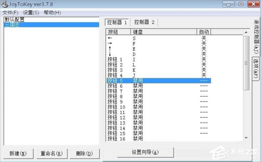 Windows7電腦游戲手柄怎么設置？