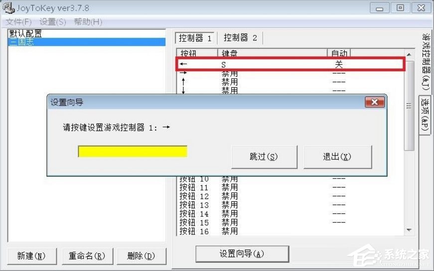 Windows7電腦游戲手柄怎么設置？