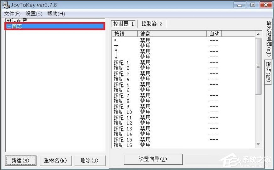 Windows7電腦游戲手柄怎么設置？