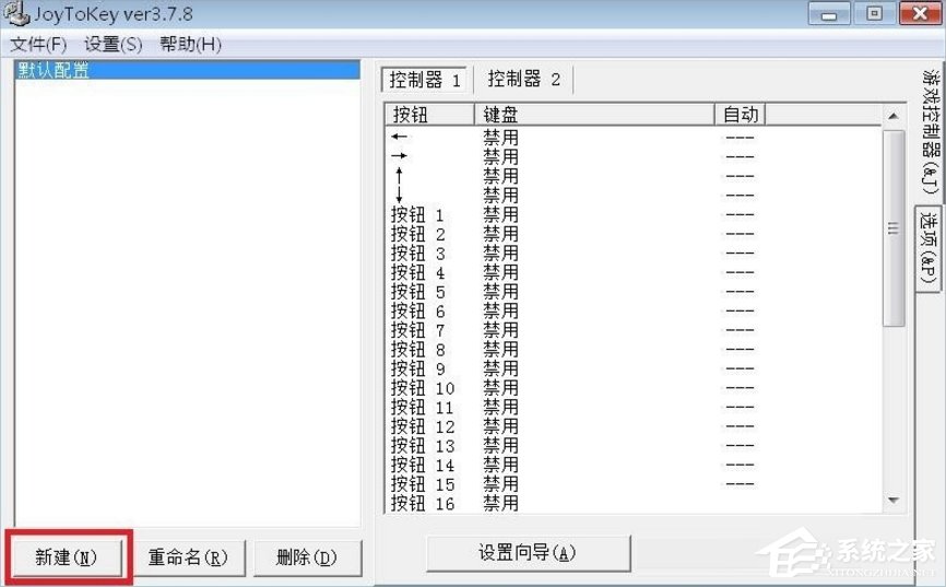 Windows7電腦游戲手柄怎么設置？