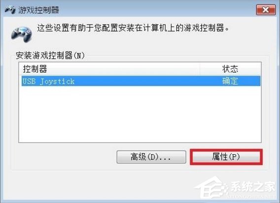 Windows7電腦游戲手柄怎么設置？
