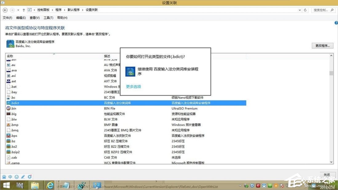Windows8打開方式怎么還原？