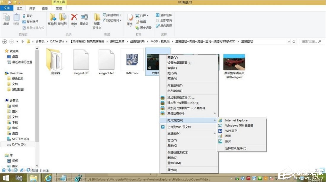 Windows8打開方式怎么還原？
