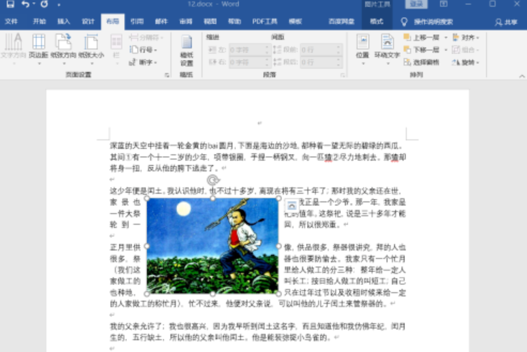 word圖片文字更改為緊密型環繞教程分享