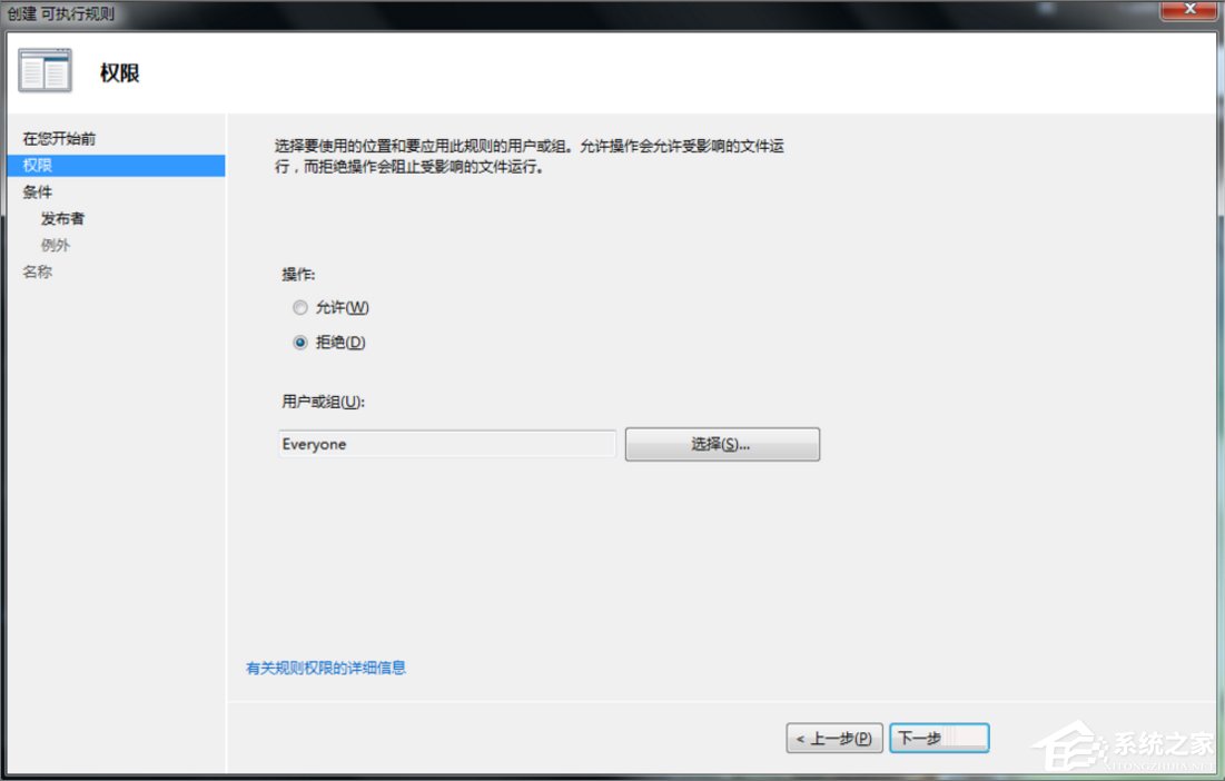 Win7系統下Applocker怎么用？