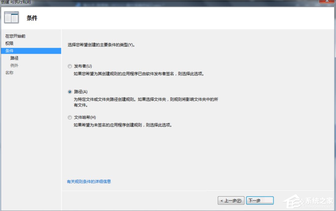 Win7系統下Applocker怎么用？