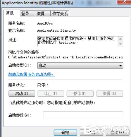 Win7系統下Applocker怎么用？