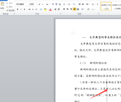 word文檔豎線制表位清除方法分享