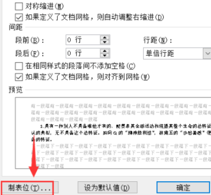 word文檔豎線制表位清除方法分享