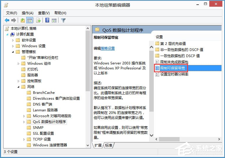 Win8如何解除限制網速？Win8解除限制網速的方法