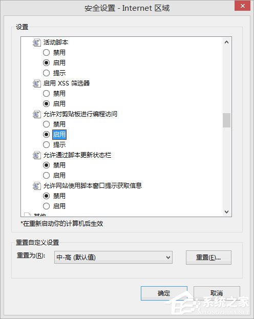 Win8剪貼板不能粘貼提示“是否允許該頁從您的剪貼板上粘貼信息”怎辦？