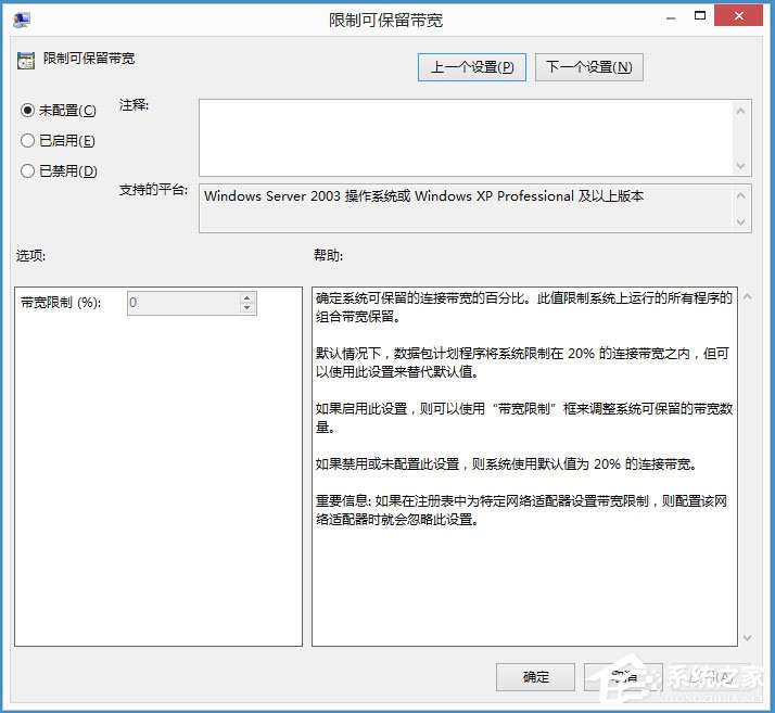 Win8如何解除限制網速？Win8解除限制網速的方法