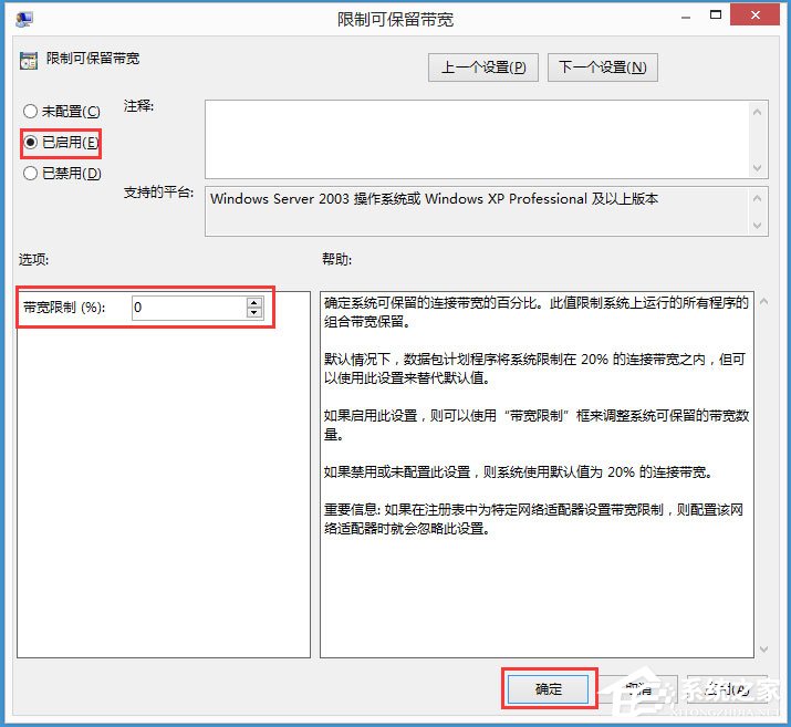 Win8如何解除限制網速？Win8解除限制網速的方法