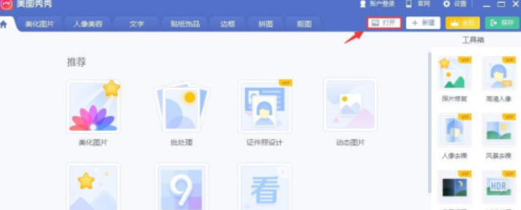 美圖秀秀智能繪色濾鏡設置教程介紹