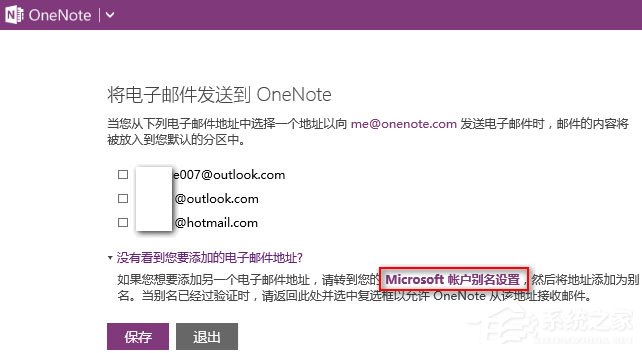 Win10如何發送電子郵件到OneNote以生成筆記？