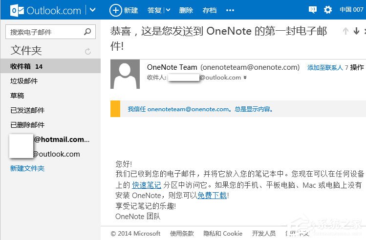 Win10如何發送電子郵件到OneNote以生成筆記？
