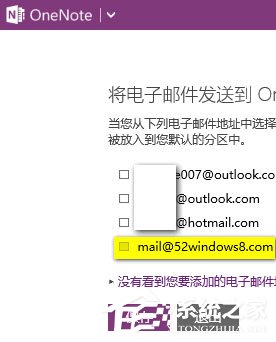 Win10如何發送電子郵件到OneNote以生成筆記？