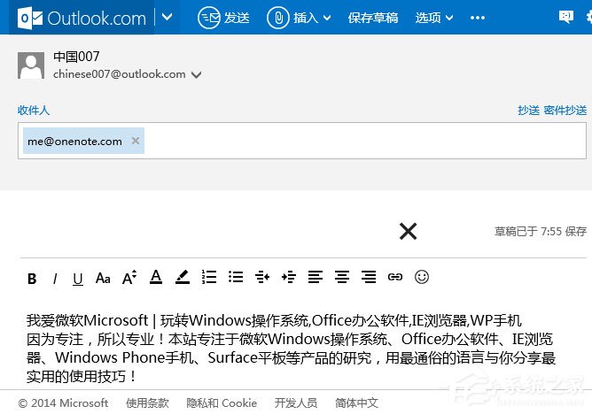 Win10如何發送電子郵件到OneNote以生成筆記？