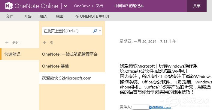 Win10如何發送電子郵件到OneNote以生成筆記？