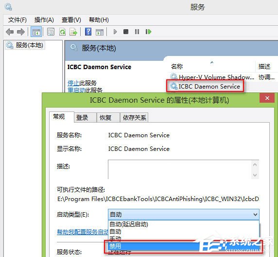 Win10打開IE提示“ICBC Anti-Phishing class加載項可使用”怎么辦？