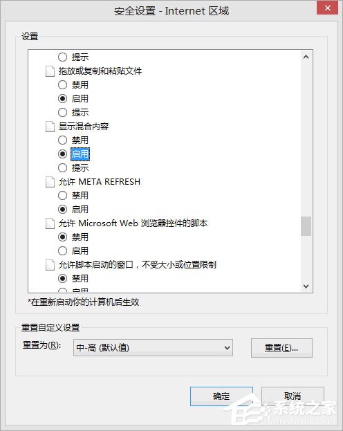 Win8 IE訪問https網站總提示“是否只查看安全傳送的網頁內容”怎么辦？
