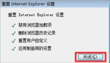 Win7系統Internet Explorer已停止工作怎么辦？