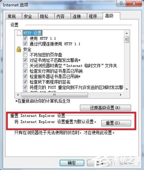Win7系統Internet Explorer已停止工作怎么辦？