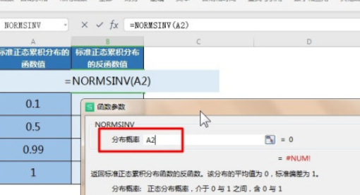 excel中NORMSINV函數使用教程分享