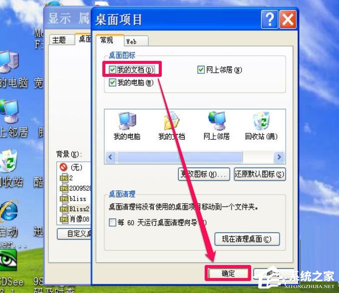 WinXP我的文檔圖標不見了怎么辦？