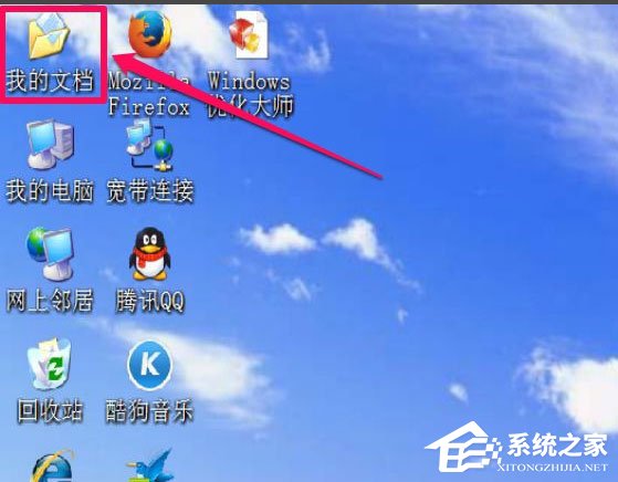 WinXP我的文檔圖標不見了怎么辦？