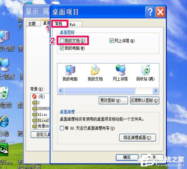 WinXP我的文檔圖標不見了怎么辦？