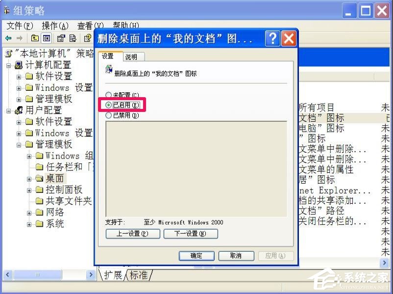WinXP我的文檔圖標不見了怎么辦？