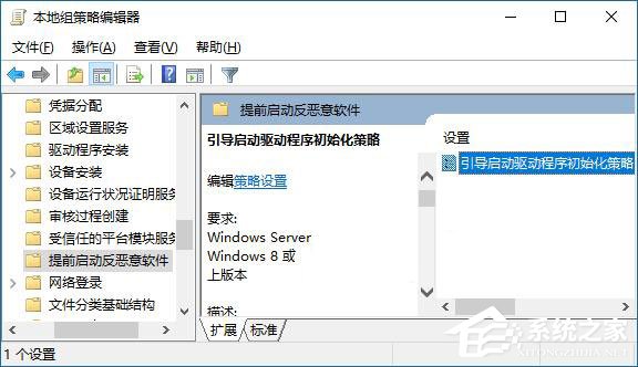 Win10如何啟用“引導啟動驅動程序初始化策略”？