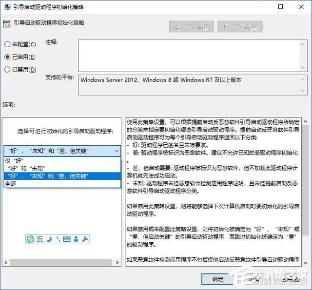 Win10如何啟用“引導啟動驅動程序初始化策略”？