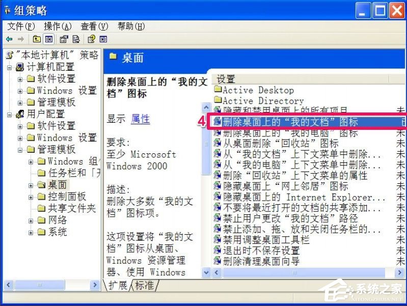 WinXP我的文檔圖標不見了怎么辦？
