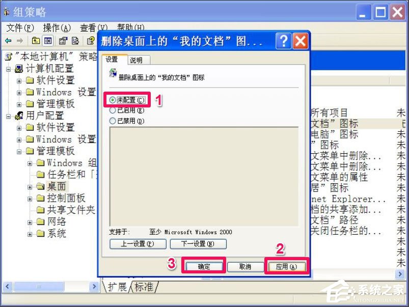 WinXP我的文檔圖標不見了怎么辦？