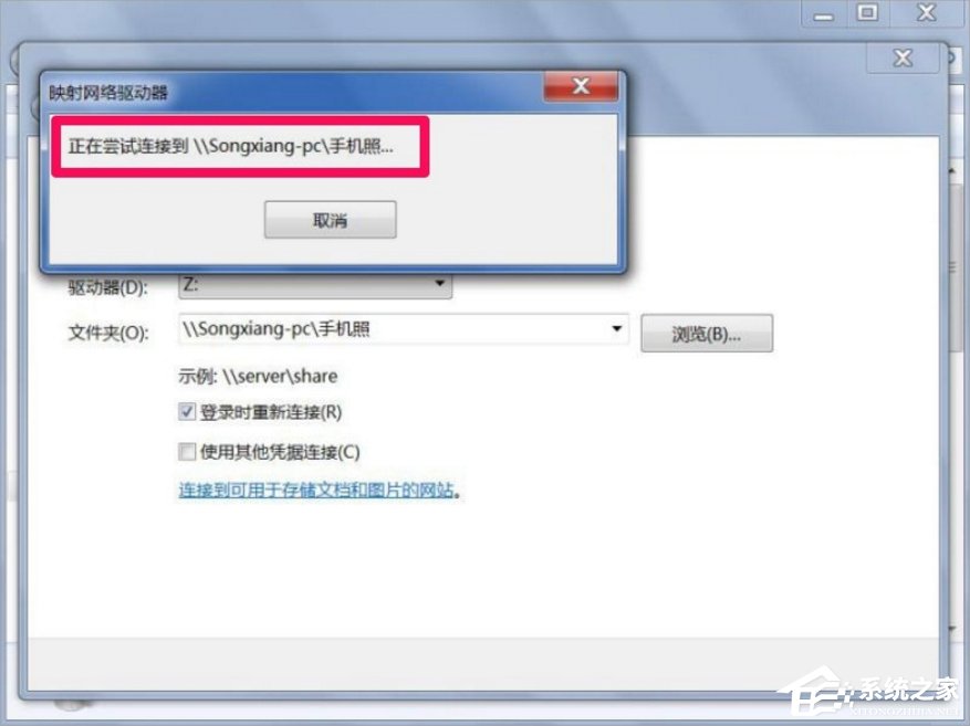 Windows7怎么映射網絡驅動器？
